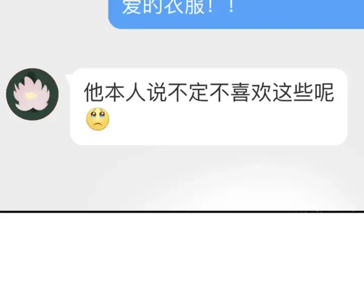 漫画《保护我方大大》第2话 直男的抗争！！第50张图