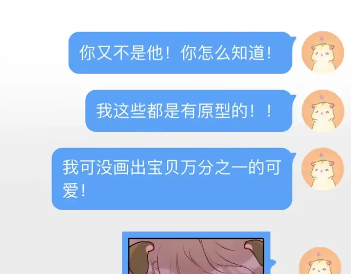 漫画《保护我方大大》第2话 直男的抗争！！第53张图