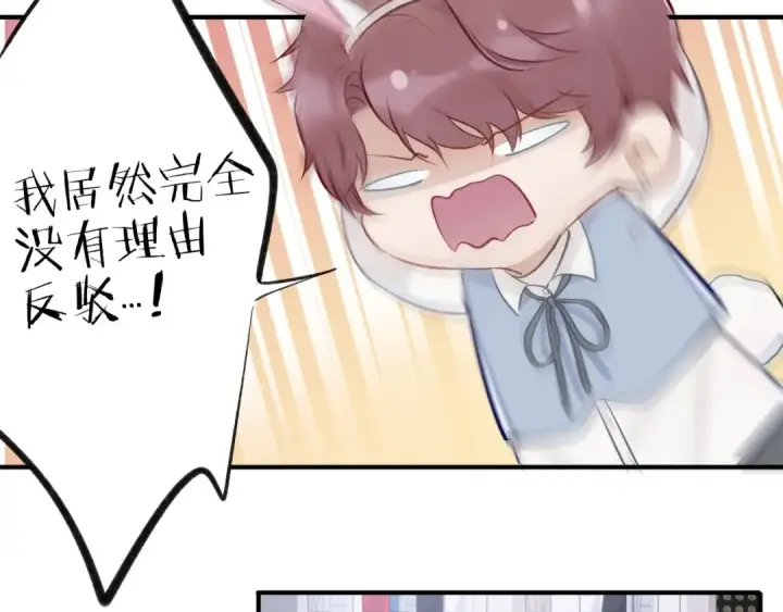 漫画《保护我方大大》第2话 直男的抗争！！第59张图