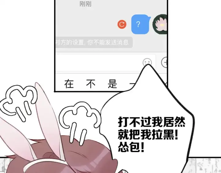漫画《保护我方大大》第2话 直男的抗争！！第71张图