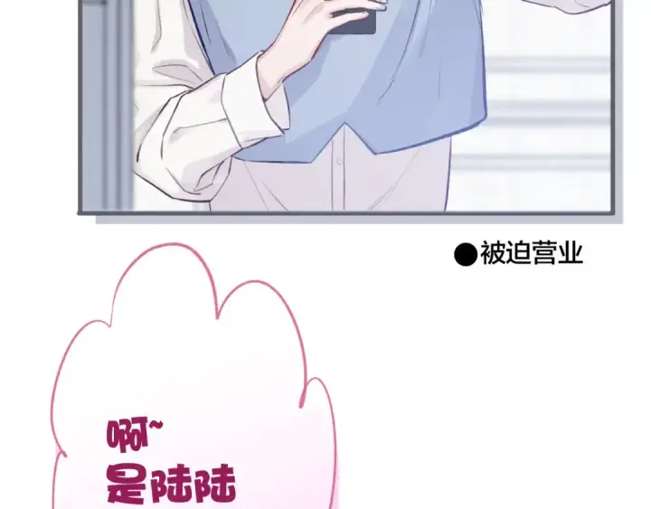 漫画《保护我方大大》第2话 直男的抗争！！第79张图