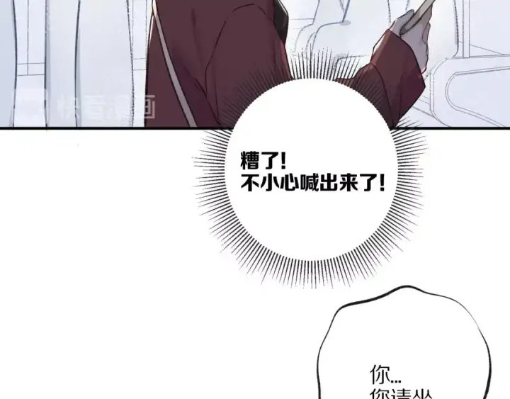 漫画《保护我方大大》第2话 直男的抗争！！第83张图