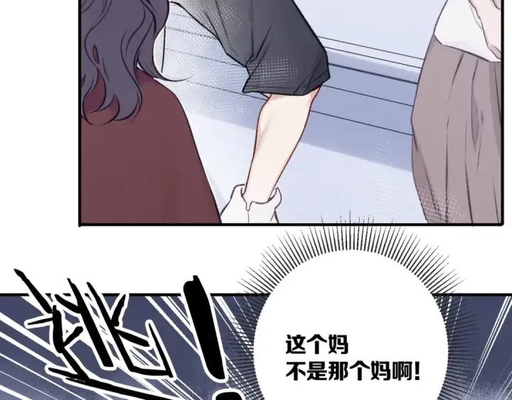 漫画《保护我方大大》第2话 直男的抗争！！第85张图