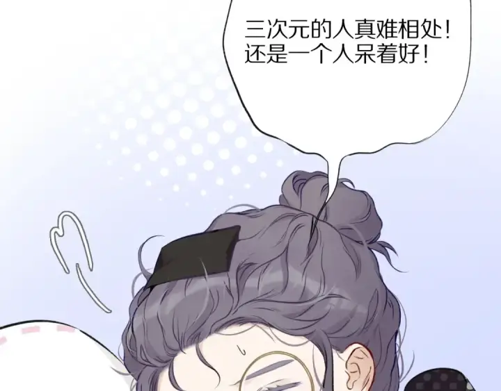 漫画《保护我方大大》第2话 直男的抗争！！第89张图