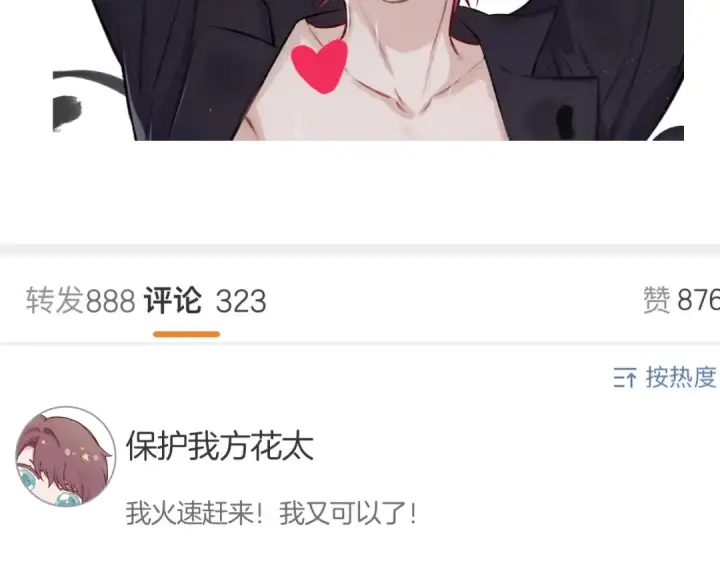 漫画《保护我方大大》第3话 我要出道！第113张图