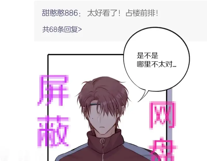 漫画《保护我方大大》第3话 我要出道！第114张图