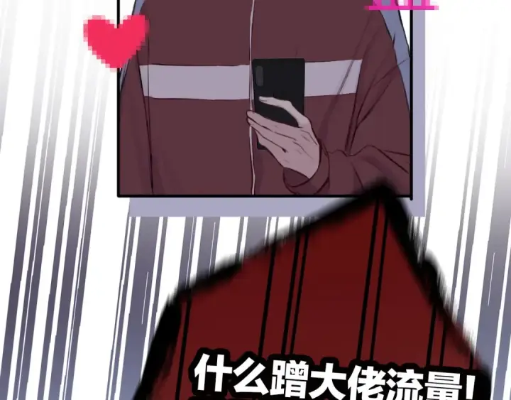 漫画《保护我方大大》第3话 我要出道！第115张图