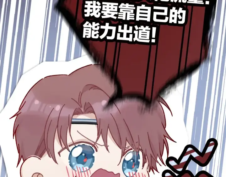 漫画《保护我方大大》第3话 我要出道！第116张图