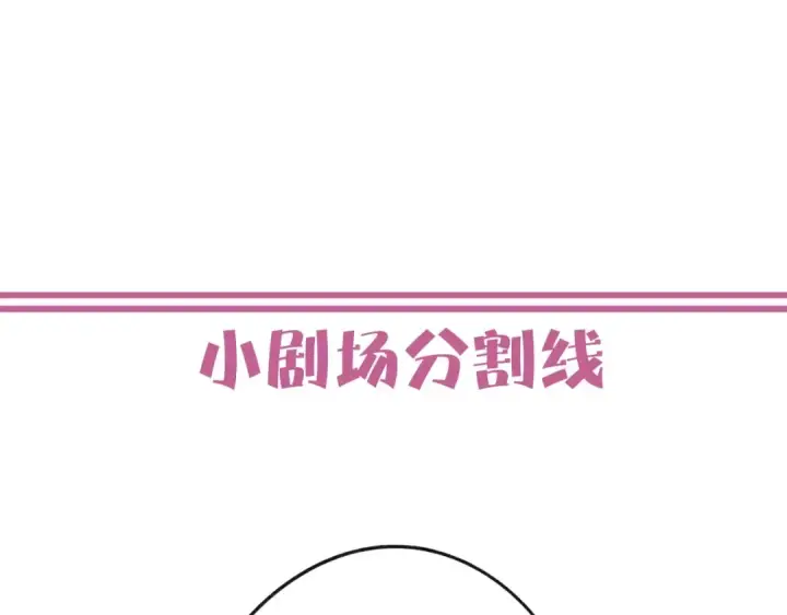 漫画《保护我方大大》第3话 我要出道！第121张图