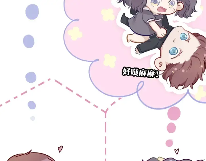 漫画《保护我方大大》第3话 我要出道！第127张图