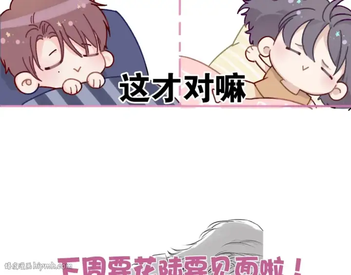 漫画《保护我方大大》第3话 我要出道！第128张图