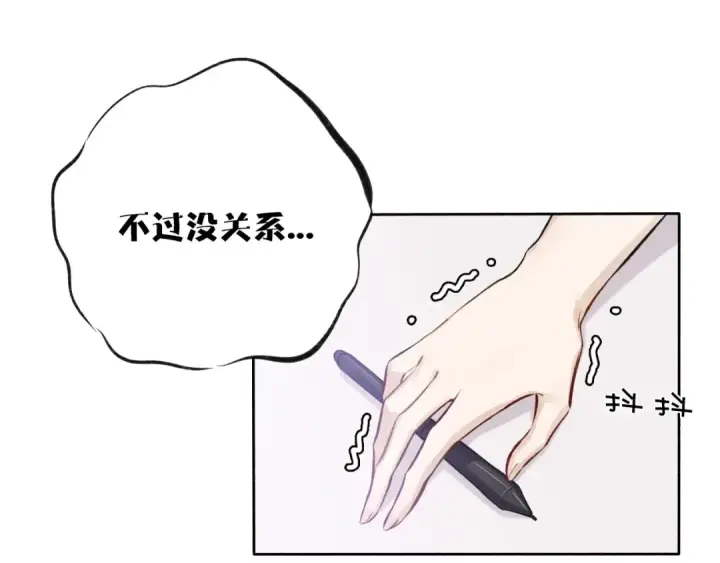 漫画《保护我方大大》第3话 我要出道！第13张图