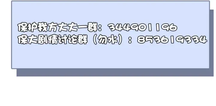 漫画《保护我方大大》第3话 我要出道！第130张图