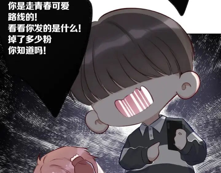 漫画《保护我方大大》第3话 我要出道！第20张图