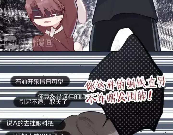 漫画《保护我方大大》第3话 我要出道！第21张图