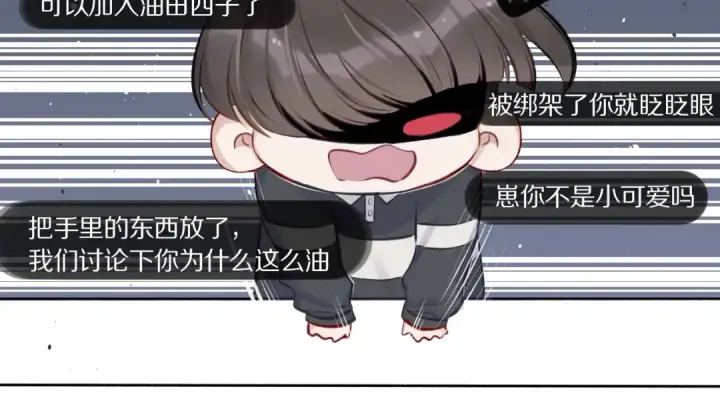 漫画《保护我方大大》第3话 我要出道！第22张图