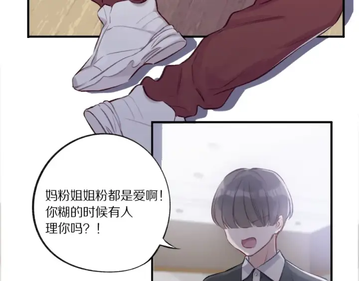 漫画《保护我方大大》第3话 我要出道！第25张图