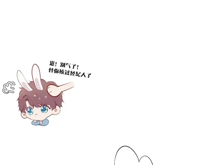 漫画《保护我方大大》第3话 我要出道！第3张图