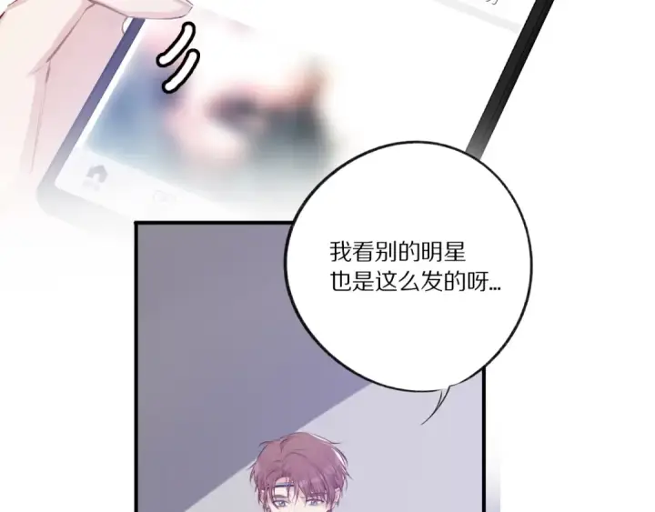 漫画《保护我方大大》第3话 我要出道！第31张图