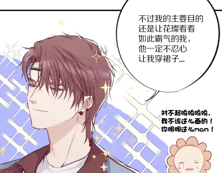 漫画《保护我方大大》第3话 我要出道！第35张图