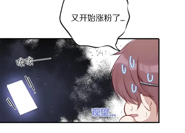 漫画《保护我方大大》第3话 我要出道！第51张图