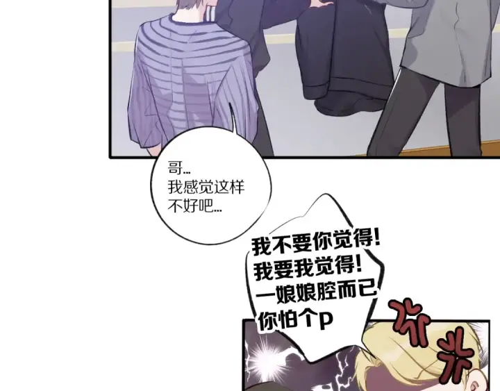 漫画《保护我方大大》第3话 我要出道！第62张图