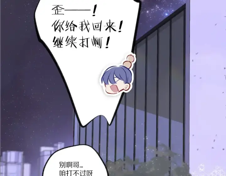 漫画《保护我方大大》第3话 我要出道！第87张图
