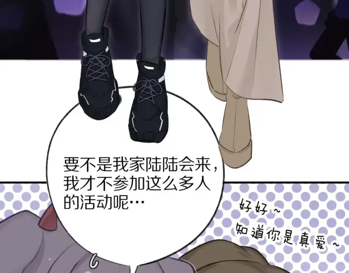 漫画《保护我方大大》第4话 捣蛋鬼音乐节第10张图