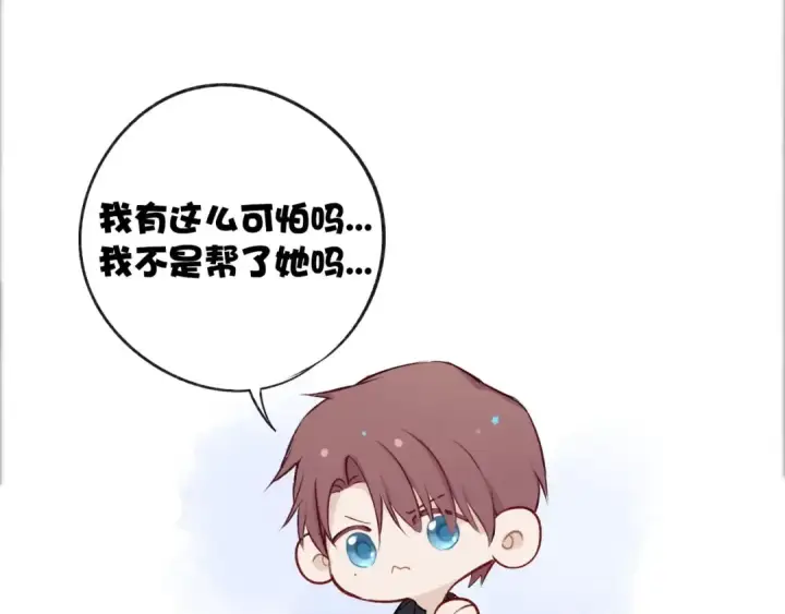 漫画《保护我方大大》第4话 捣蛋鬼音乐节第101张图