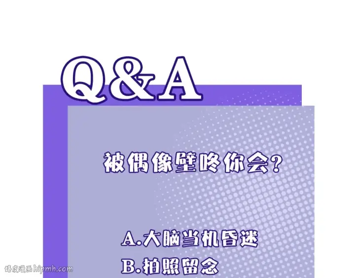 漫画《保护我方大大》第4话 捣蛋鬼音乐节第104张图