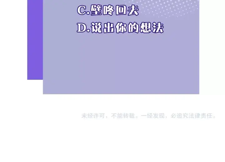 漫画《保护我方大大》第4话 捣蛋鬼音乐节第105张图