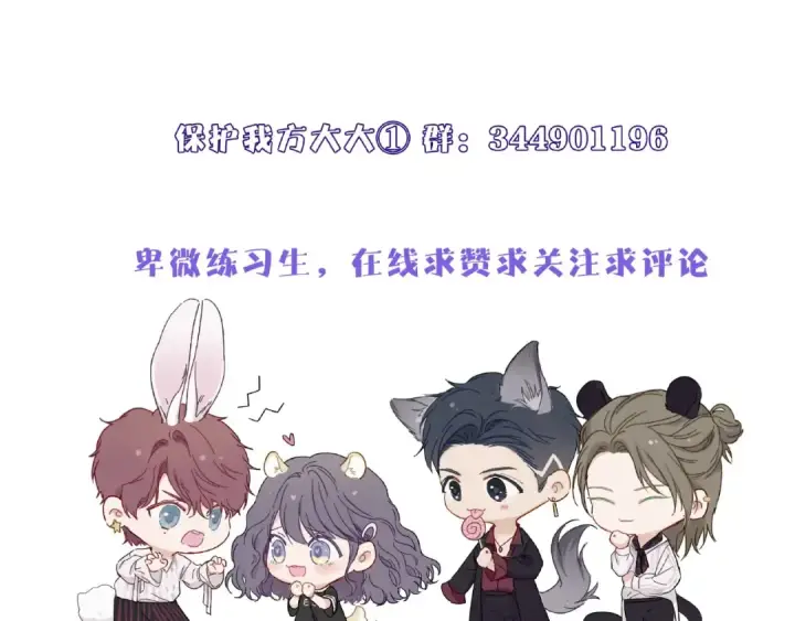 漫画《保护我方大大》第4话 捣蛋鬼音乐节第106张图