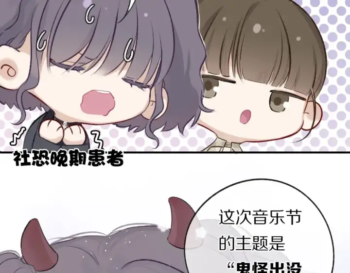 漫画《保护我方大大》第4话 捣蛋鬼音乐节第11张图