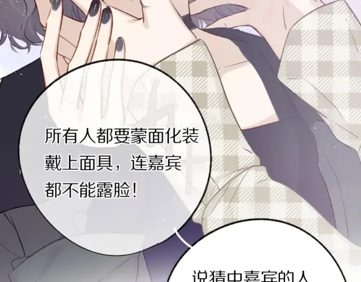漫画《保护我方大大》第4话 捣蛋鬼音乐节第13张图