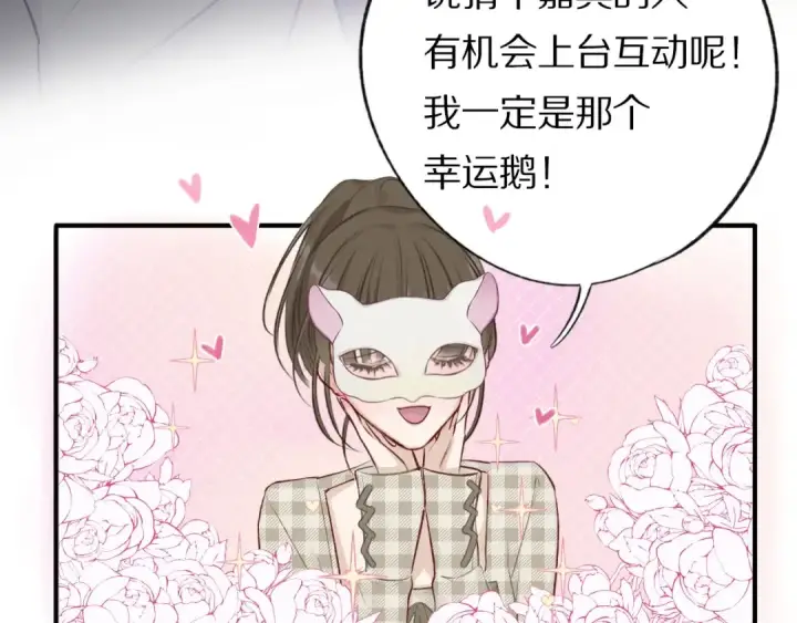 漫画《保护我方大大》第4话 捣蛋鬼音乐节第14张图