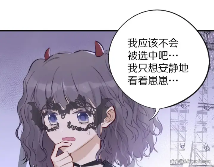 漫画《保护我方大大》第4话 捣蛋鬼音乐节第16张图