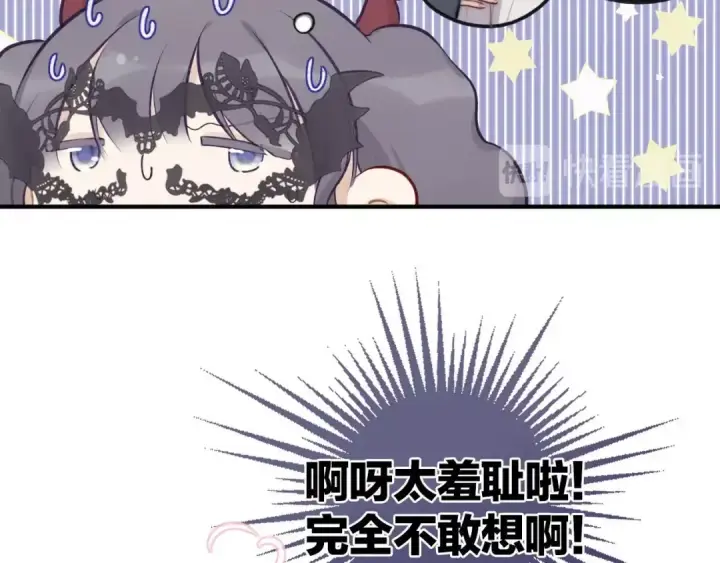 漫画《保护我方大大》第4话 捣蛋鬼音乐节第18张图