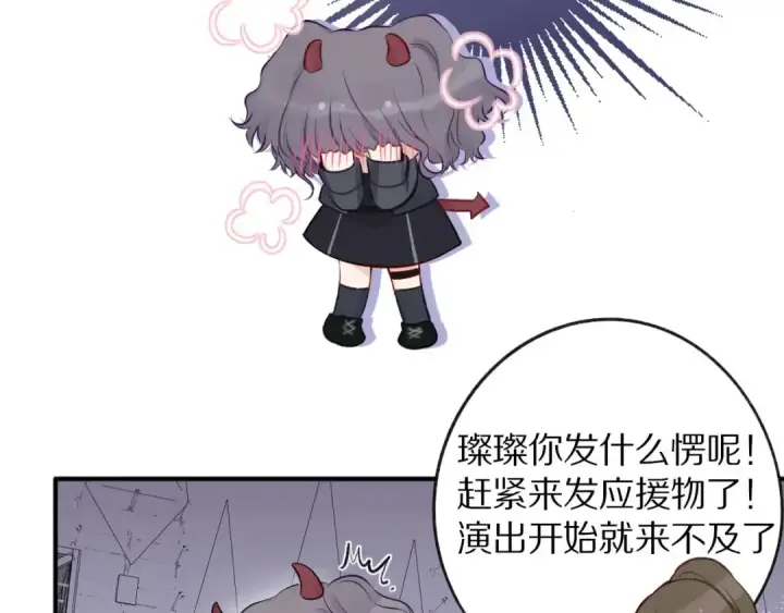 漫画《保护我方大大》第4话 捣蛋鬼音乐节第19张图