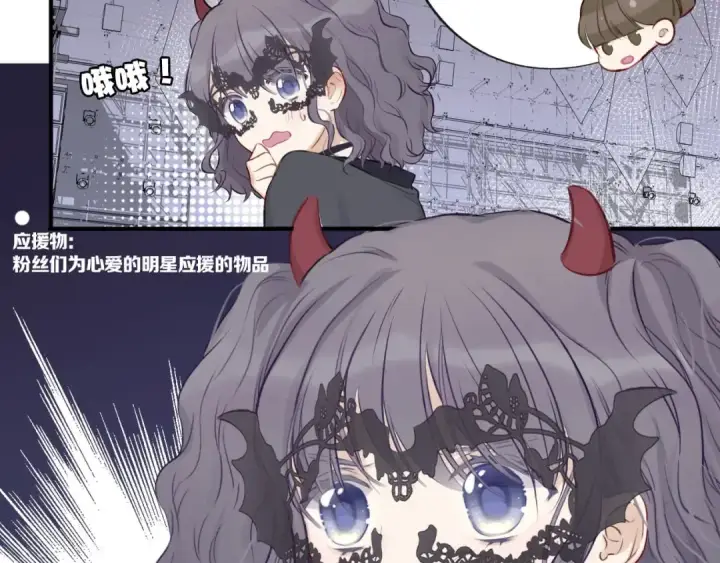 漫画《保护我方大大》第4话 捣蛋鬼音乐节第20张图