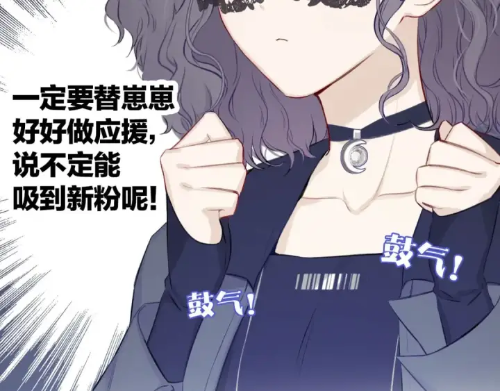 漫画《保护我方大大》第4话 捣蛋鬼音乐节第21张图