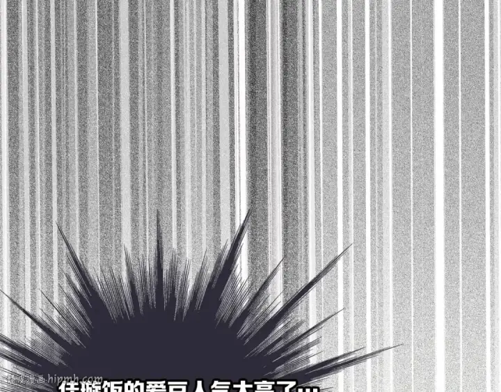 漫画《保护我方大大》第4话 捣蛋鬼音乐节第24张图