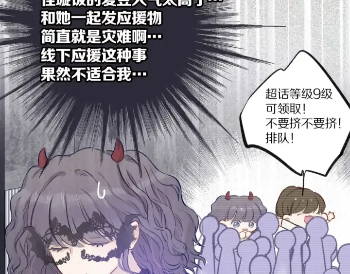漫画《保护我方大大》第4话 捣蛋鬼音乐节第25张图