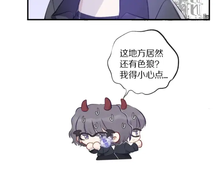 漫画《保护我方大大》第4话 捣蛋鬼音乐节第28张图