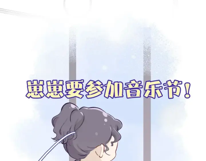 漫画《保护我方大大》第4话 捣蛋鬼音乐节第3张图