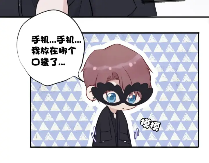 漫画《保护我方大大》第4话 捣蛋鬼音乐节第33张图