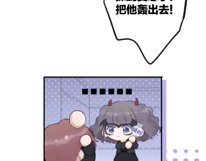 漫画《保护我方大大》第4话 捣蛋鬼音乐节第47张图