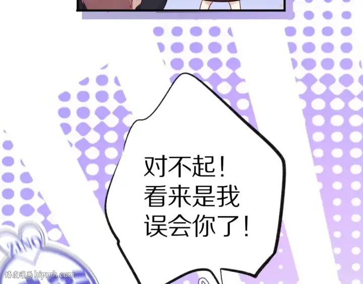 漫画《保护我方大大》第4话 捣蛋鬼音乐节第48张图