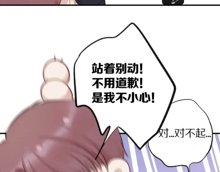 漫画《保护我方大大》第4话 捣蛋鬼音乐节第50张图