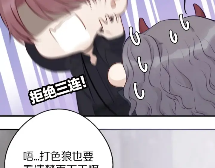 漫画《保护我方大大》第4话 捣蛋鬼音乐节第51张图