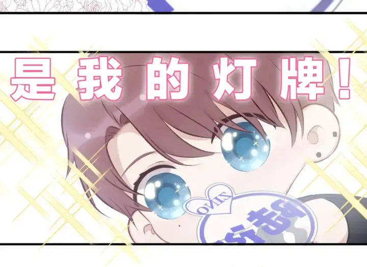 漫画《保护我方大大》第4话 捣蛋鬼音乐节第55张图